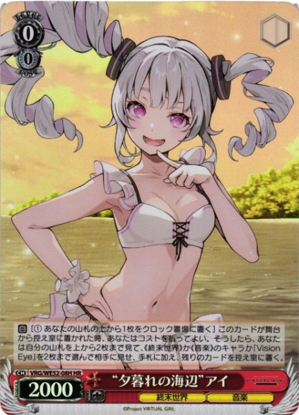 画像1: 【WS】“夕暮れの海辺”アイ(foil)【HR】VRG/WE52-08H (1)