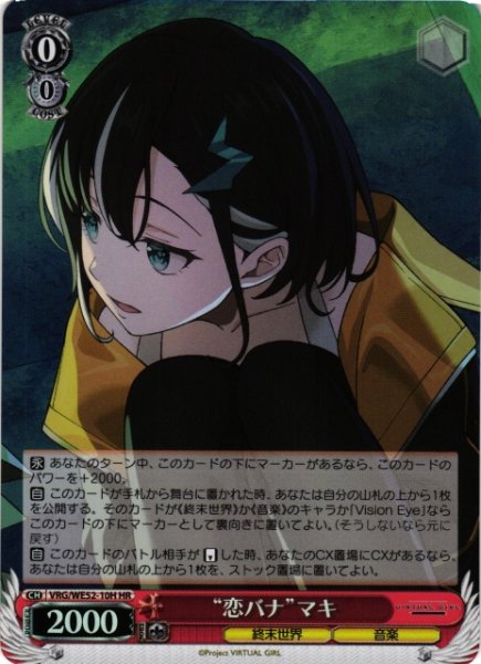 画像1: 【WS】“恋バナ”マキ(foil)【HR】VRG/WE52-10H (1)