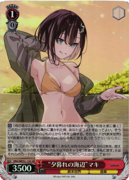 画像1: 【WS】“夕暮れの海辺”マキ(foil)【HR】VRG/WE52-12H (1)