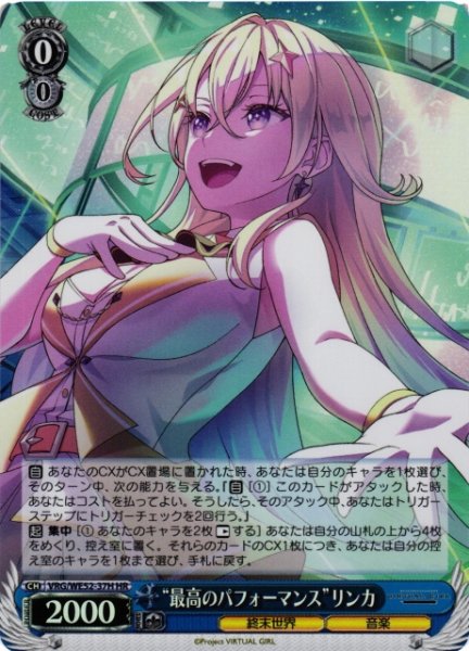 画像1: 【WS】“最高のパフォーマンス”リンカ(foil)【HR】VRG/WE52-37H (1)