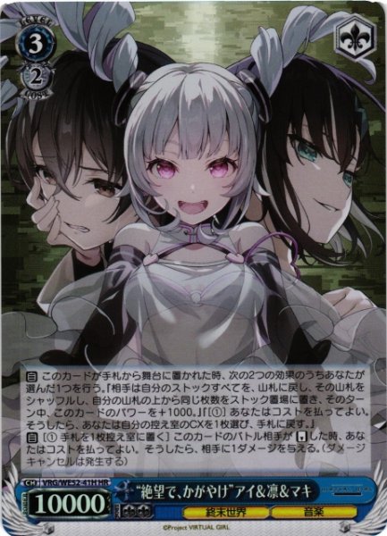 画像1: 【WS】“絶望で、かがやけ”アイ&凛&マキ(foil)【HR】VRG/WE52-41H (1)