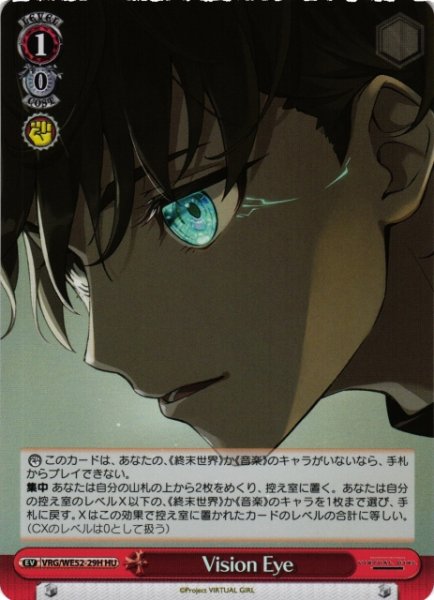 画像1: 【WS】Vision Eye(foil)【HU】VRG/WE52-29H (1)