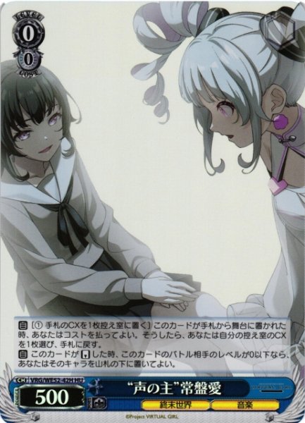 画像1: 【WS】“声の主”常盤愛(foil)【HU】VRG/WE52-42H (1)