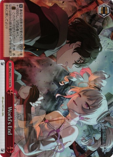 画像1: 【WS】World's End(foil)【HC】VRG/WE52-31H (1)