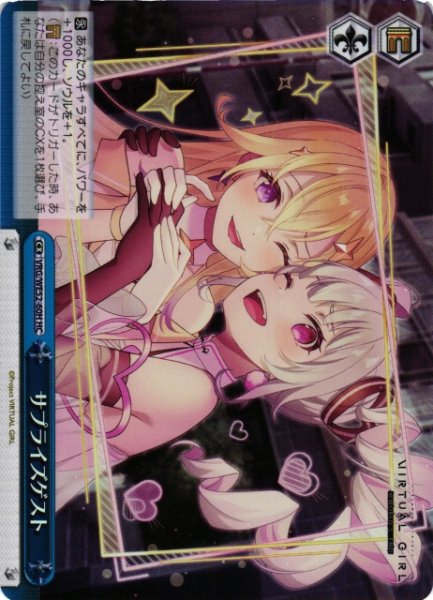 画像1: 【WS】サプライズゲスト(foil)【HC】VRG/WE52-60H (1)