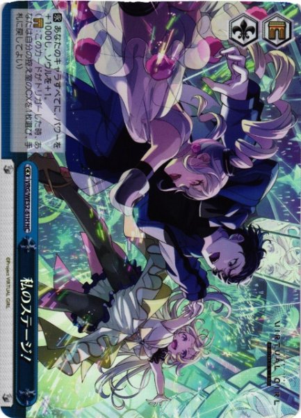 画像1: 【WS】私のステージ!(foil)【HC】VRG/WE52-61H (1)