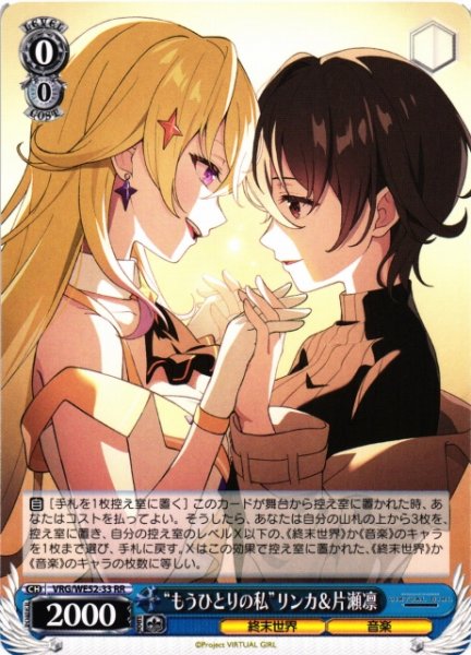 画像1: 【WS】“もうひとりの私”リンカ&片瀬凛【RR】VRG/WE52-33 (1)