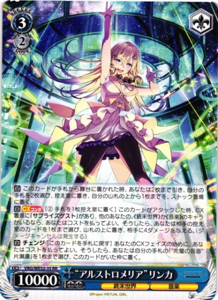 画像1: 【WS】“アルストロメリア”リンカ【RR】VRG/WE52-35 (1)