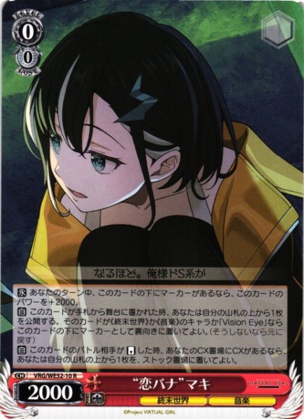 画像1: 【WS】“恋バナ”マキ【R】VRG/WE52-10 (1)