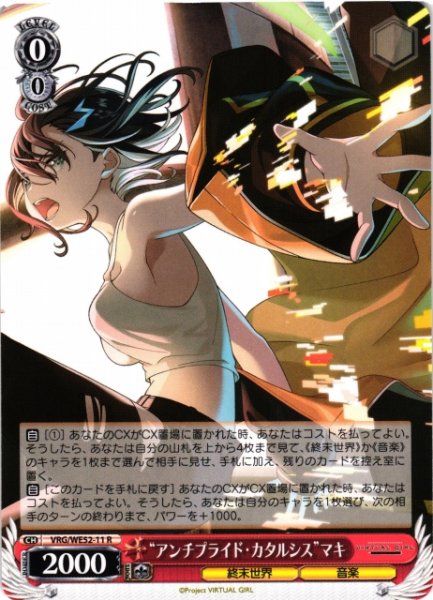 画像1: 【WS】“アンチプライド・カタルシス”マキ【R】VRG/WE52-11 (1)
