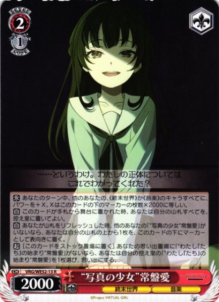 画像1: 【WS】“写真の少女”常盤愛【R】VRG/WE52-13 (1)
