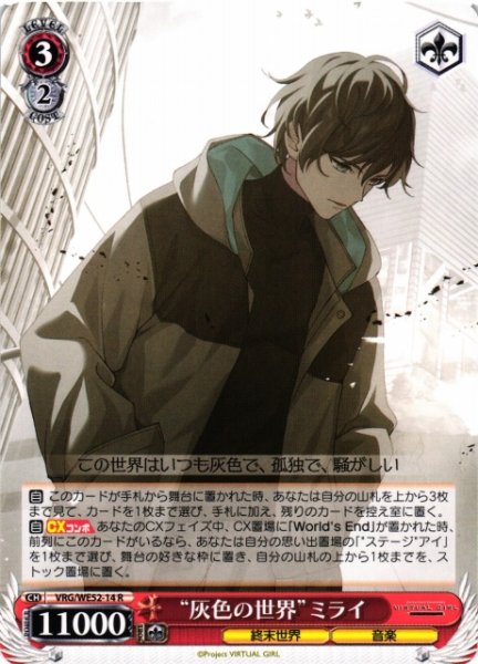 画像1: 【WS】“灰色の世界”ミライ【R】VRG/WE52-14 (1)
