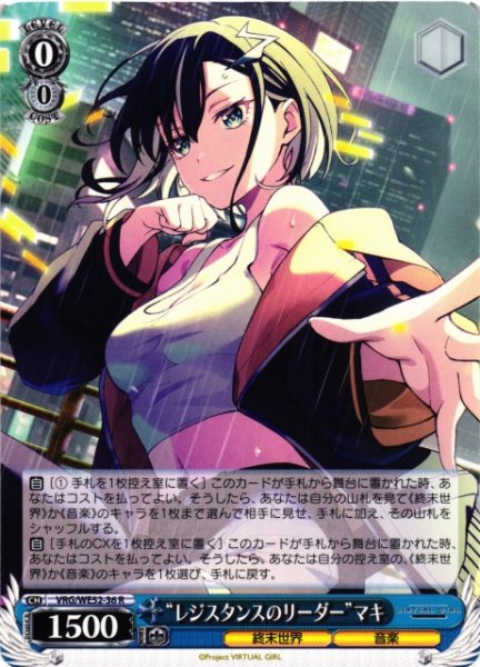 画像1: 【WS】“レジスタンスのリーダー”マキ【R】VRG/WE52-36 (1)