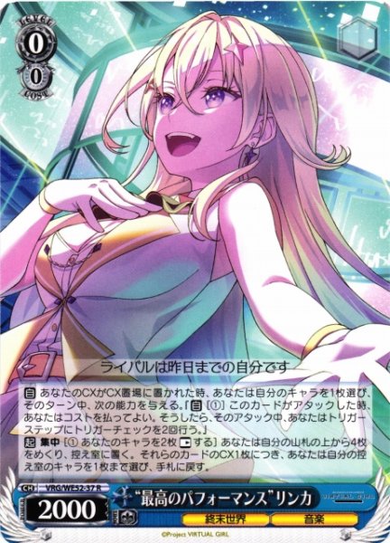 画像1: 【WS】“最高のパフォーマンス”リンカ【R】VRG/WE52-37 (1)