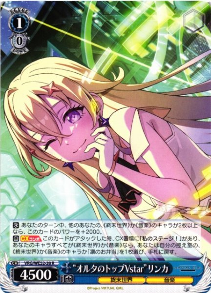 画像1: 【WS】“オルタのトップVstar”リンカ【R】VRG/WE52-38 (1)