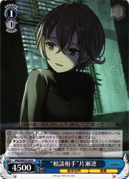 画像1: 【WS】“相談相手”片瀬凛【R】VRG/WE52-39 (1)