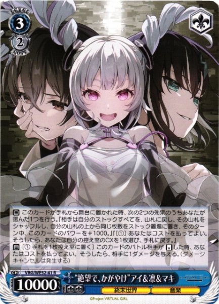 画像1: 【WS】“絶望で、かがやけ”アイ&凛&マキ【R】VRG/WE52-41 (1)