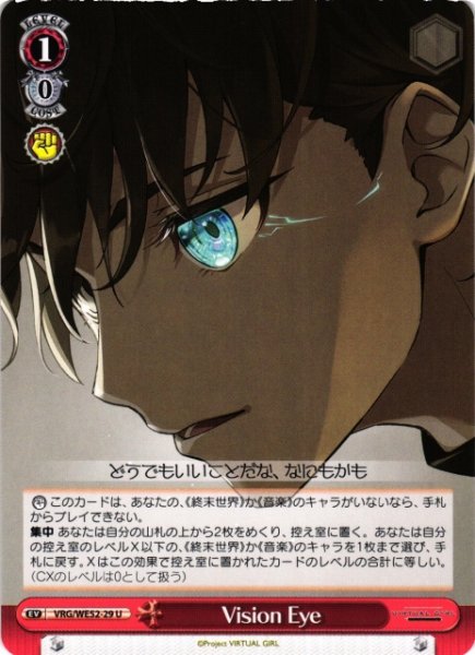画像1: 【WS】Vision Eye【U】VRG/WE52-29 (1)