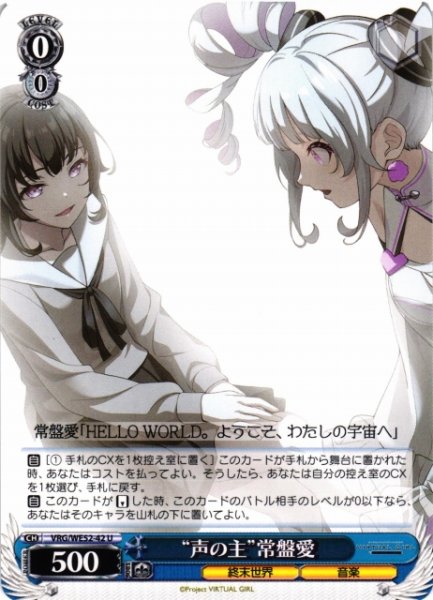 画像1: 【WS】“声の主”常盤愛【U】VRG/WE52-42 (1)