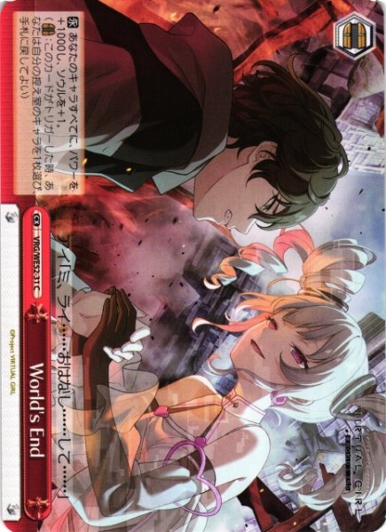 画像1: 【WS】World's End【C】VRG/WE52-31 (1)