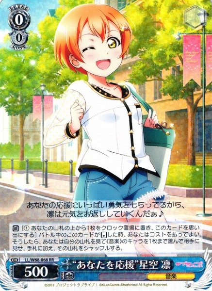 画像1: 【WS】“あなたを応援”星空 凛【RR】LL/W68-068 (1)