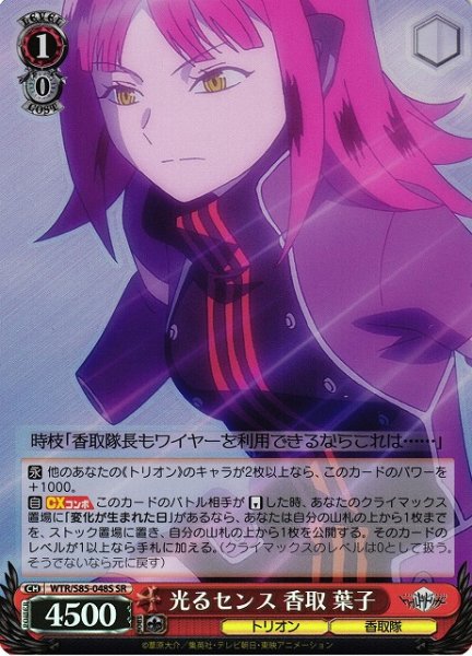画像1: 【WS】光るセンス 香取 葉子【SR】WTR/S85-048 (1)