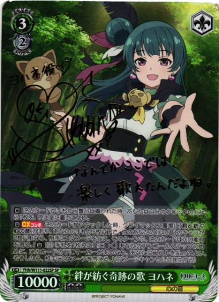 画像1: 【WS】絆が紡ぐ奇跡の歌 ヨハネ(サイン)【SP】YHN/W111-022 (1)