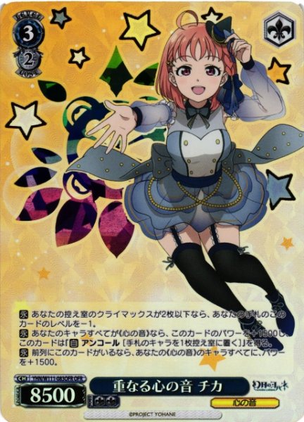 画像1: 【WS】重なる心の音 チカ(箔押し)【OFR】YHN/W111-083 (1)