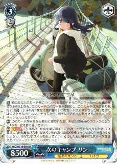 ヴァイス ゆるキャン△ 次のキャンプ リン SSP サイン カードリスト ｜ ヴァイスシュヴァルツ｜Weiβ Schwarz