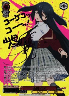 WS ヴァイスシュヴァルツ　ゾンビランドサガ　サイン　水野愛　ゆうぎり　山田たえ 70726f647563742f77737a6c737739