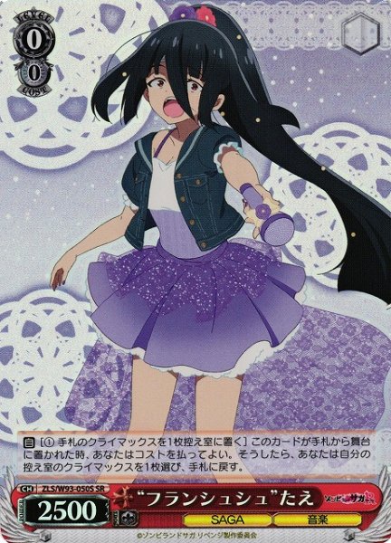 画像1: 【WS】“フランシュシュ”たえ【SR】ZLS/W93-050 (1)