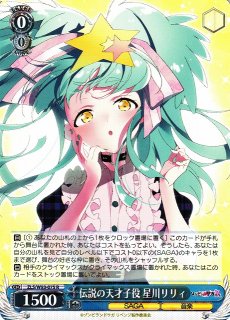 ヴァイスシュヴァルツ ゾンビランドサガ 星川リリィ ssp 最安値