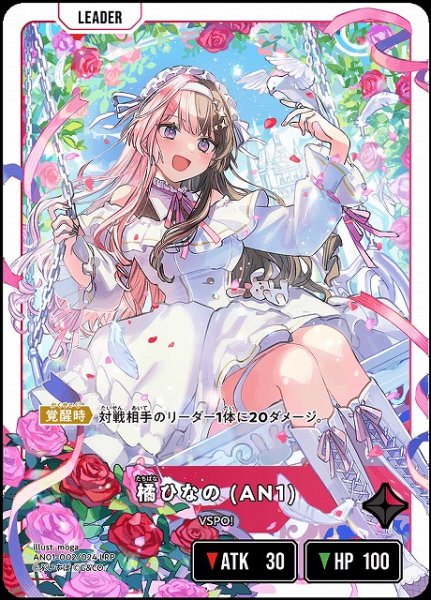 画像1: 【クロスタ】橘ひなの (AN1)【LRP】AN01-002 (1)