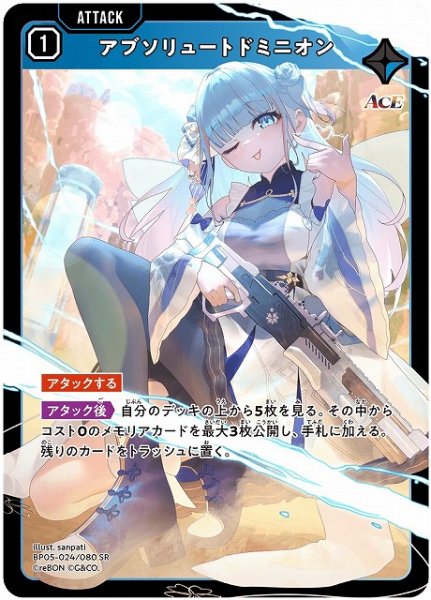 画像1: 【クロスタ】アブソリュートドミニオン【SR】BP05-024 (1)