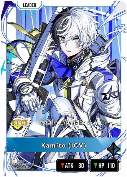 画像1: 【クロスタ】Kamito (IGV)【LRP】BP05-090 (1)