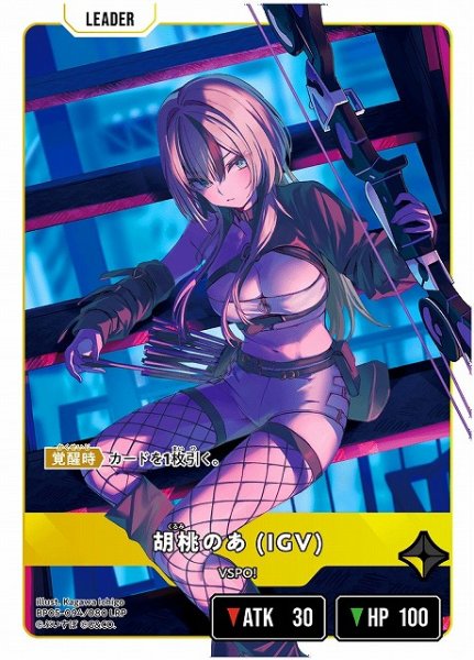 画像1: 【クロスタ】胡桃のあ (IGV)【LRP】BP05-094 (1)