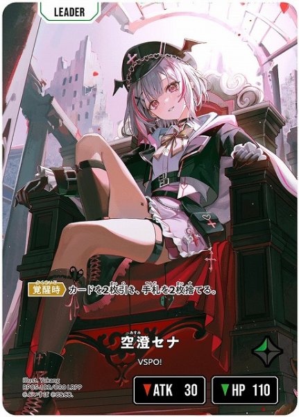 画像1: 【クロスタ】空澄セナ【LRPP】BP05-102 (1)