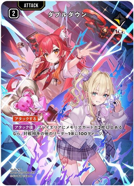 画像1: 【クロスタ】ダブルダウン【SRP】BP05-105 (1)