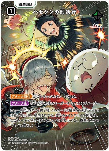 画像1: 【クロスタ】ハセシンの刑執行【SRP】BP05-110 (1)