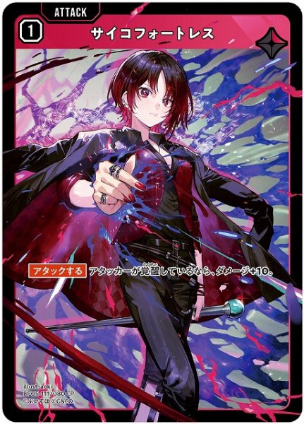 画像1: 【クロスタ】サイコフォートレス【CP】BP05-111 (1)