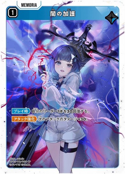 画像1: 【クロスタ】闇の加護【CP】BP05-112 (1)