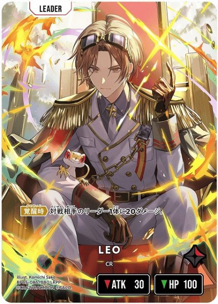 画像1: 【クロスタ】LEO【LRPP】BP05-086 (1)