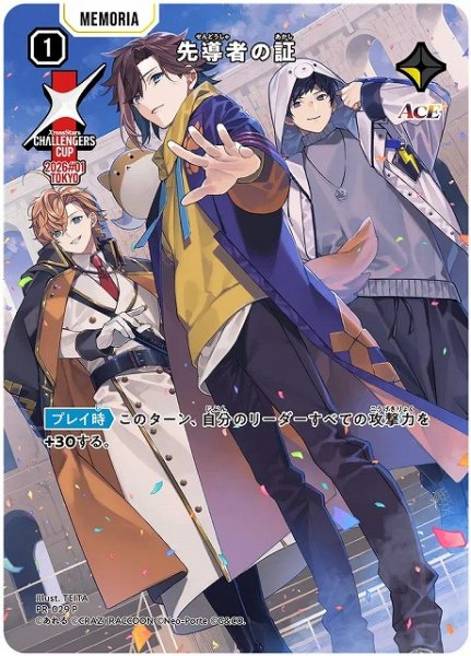 画像1: 《未開封》【クロスタ】先導者の証【P】PR-029 (1)