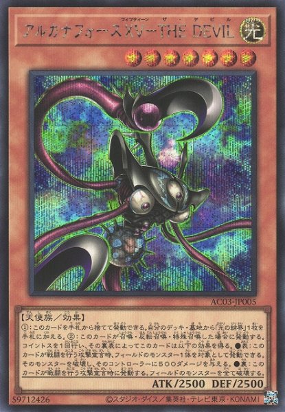 画像1: 【遊戯】アルカナフォースXV-THE DEVIL【シークレット/効果】AC03-JP005 (1)