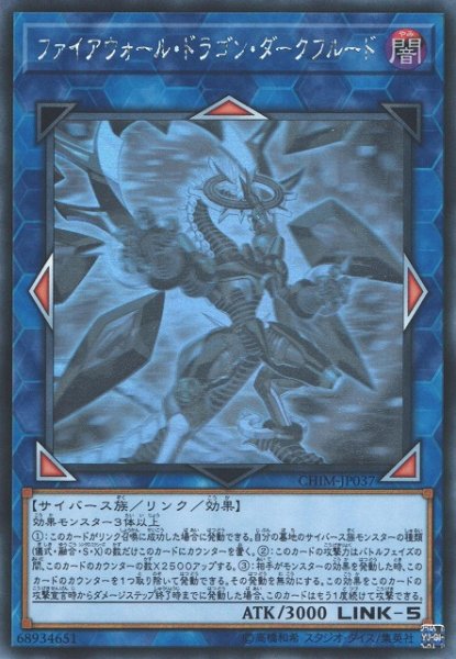 画像1: 【遊戯】ファイアウォール・ドラゴン・ダークフルード【ホログラフィック/リンク-5】CHIM-JP037 (1)