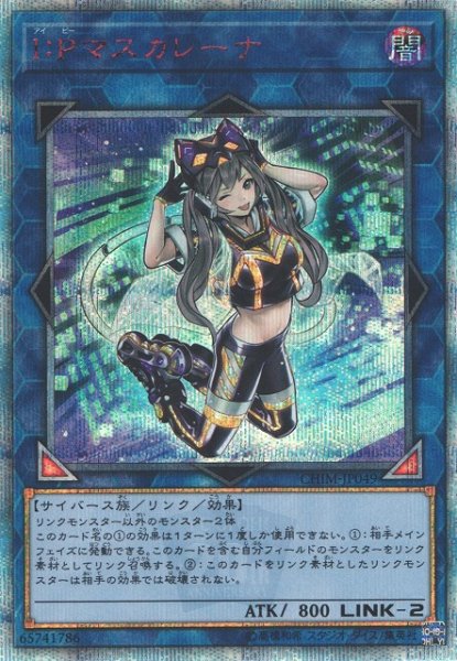 画像1: 【遊戯】I:Pマスカレーナ【20thシークレット/リンク-2】CHIM-JP049 (1)