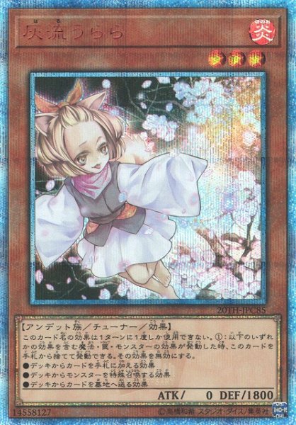 画像1: 【遊戯】灰流うらら【20thシークレット/効果】20TH-JPC85 (1)
