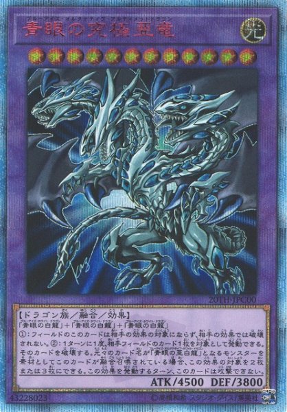 画像1: 【遊戯】青眼の究極亜竜【20thシークレット/融合】20TH-JPC00 (1)