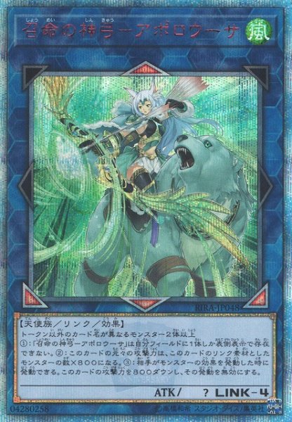 画像1: 【遊戯】召命の神弓-アポロウーサ【20thシークレット/リンク-4】RIRA-JP048 (1)