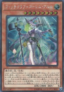 遊戯】ウィッチクラフトゴーレム・アルル【シークレット/効果】RIRA
